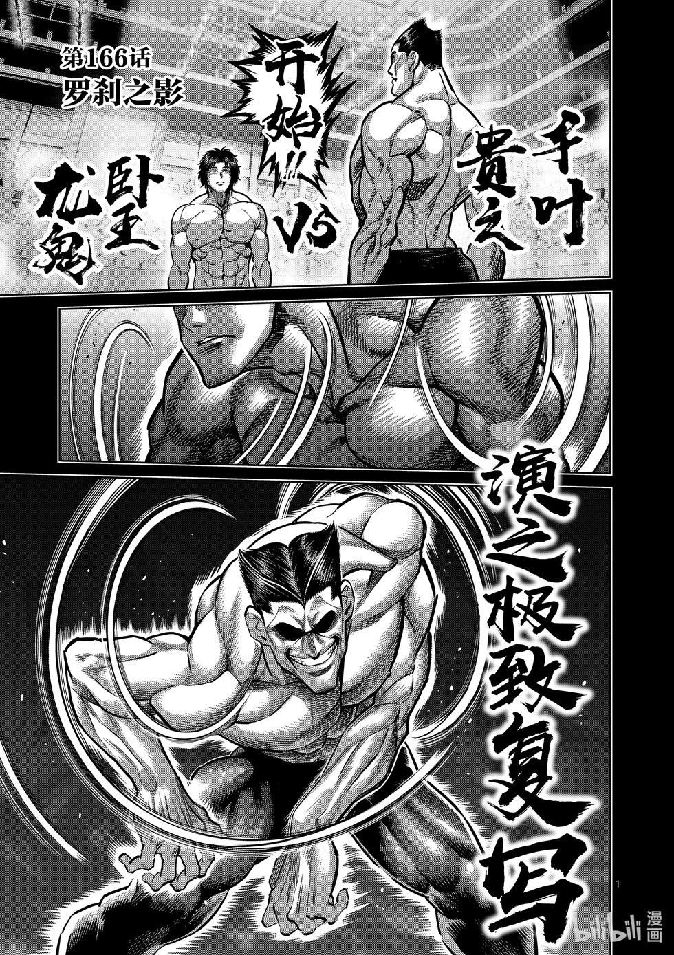 第166话 罗刹之影0