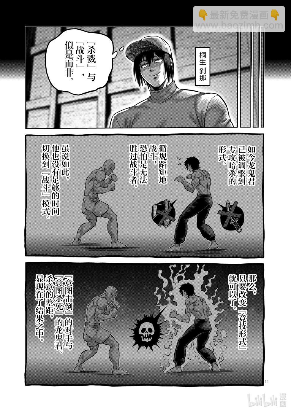 第166话 罗刹之影10