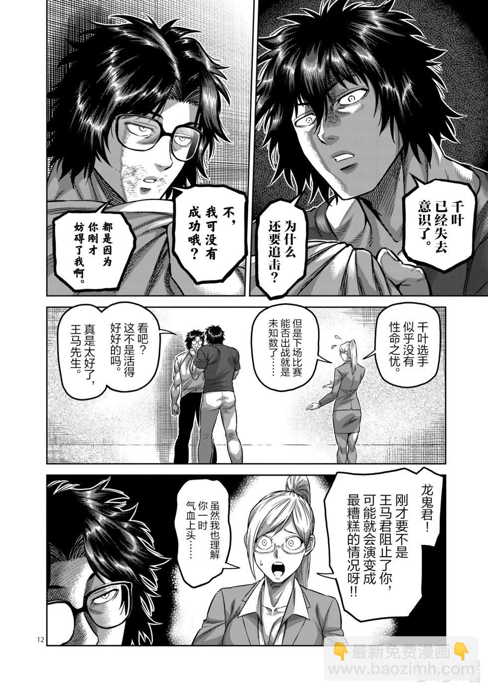第166话 罗刹之影11