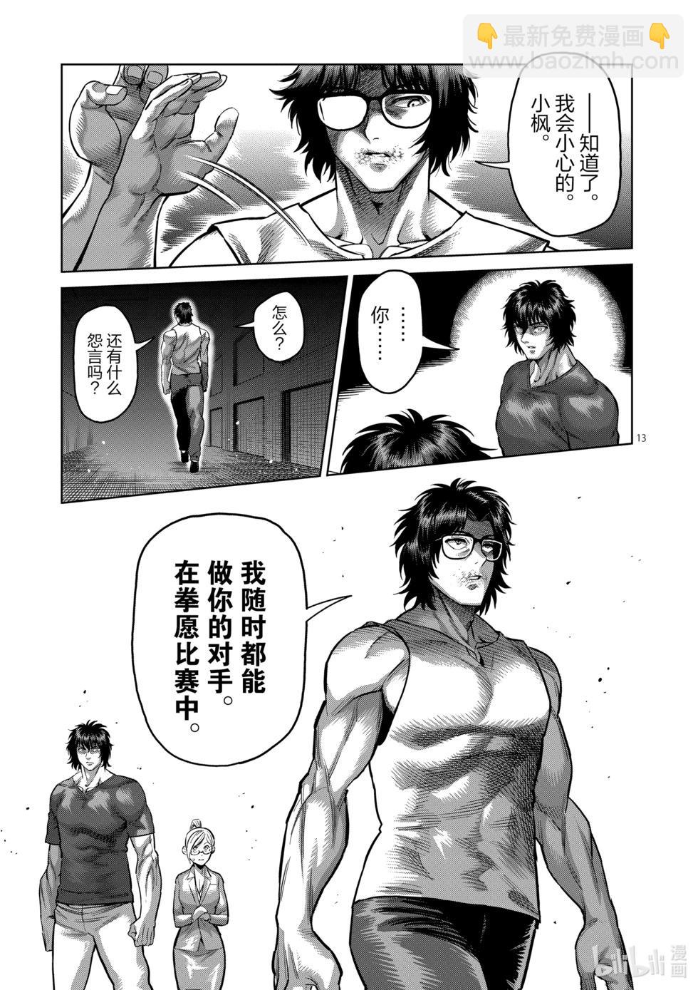 第166话 罗刹之影12