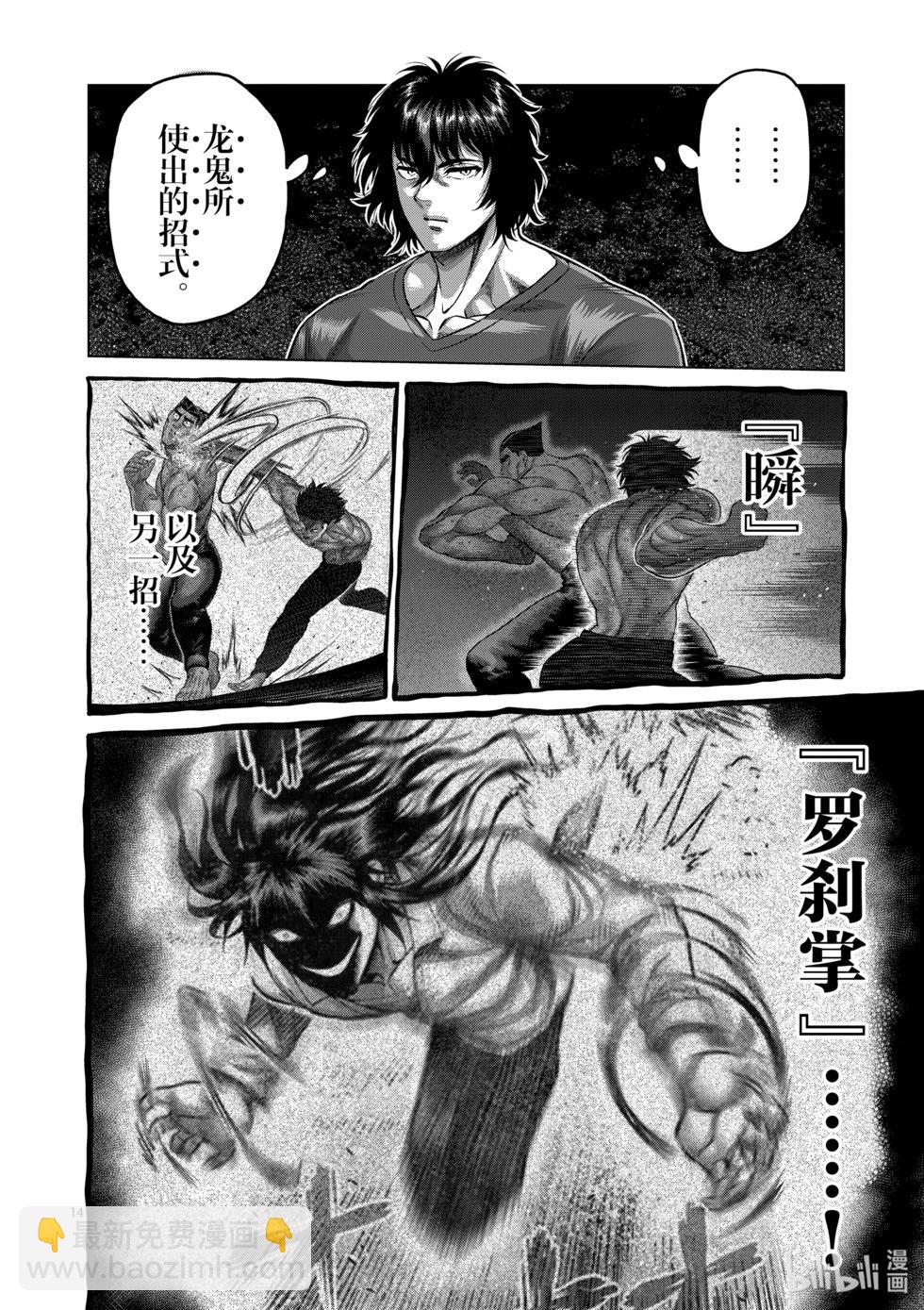 第166话 罗刹之影13