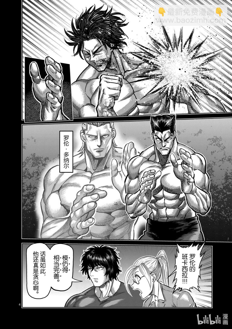第166话 罗刹之影3