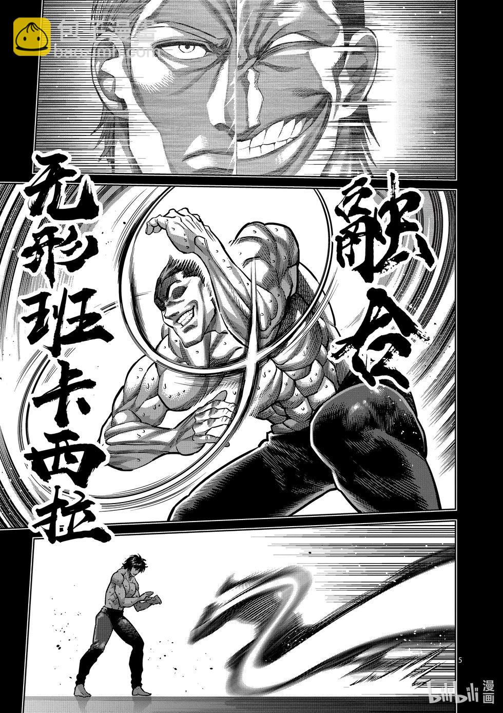 第166话 罗刹之影4