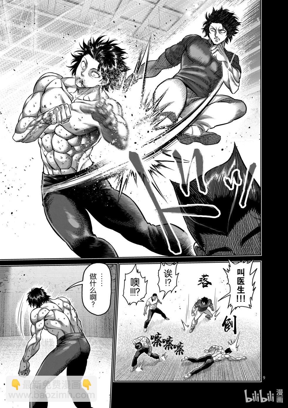 第166话 罗刹之影8