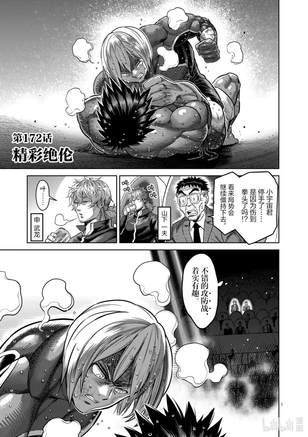 第172话 精彩绝伦0