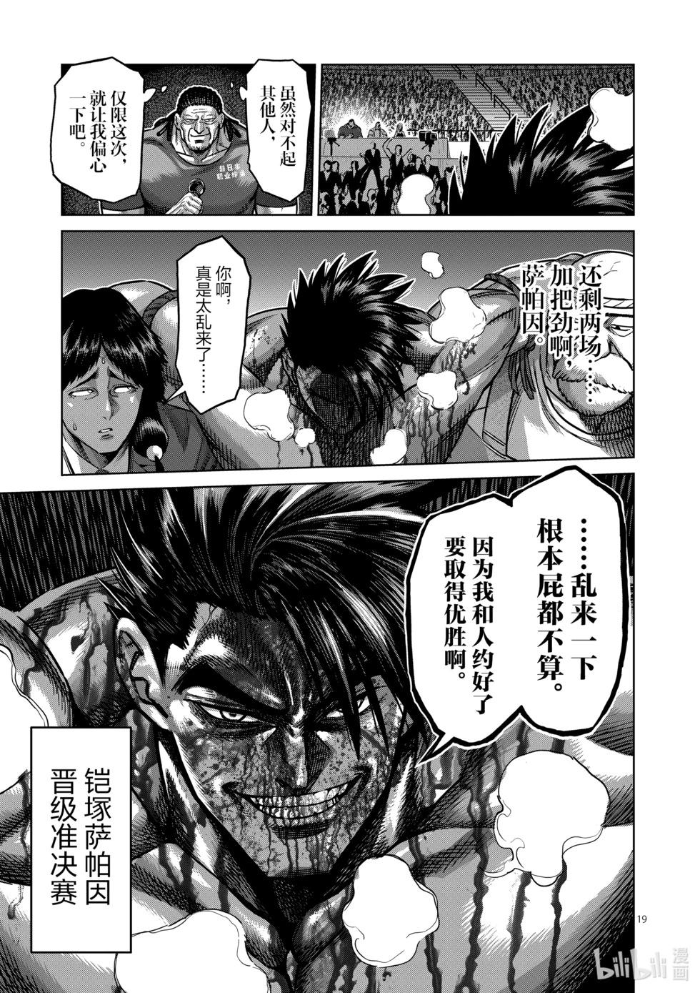 第172话 精彩绝伦18