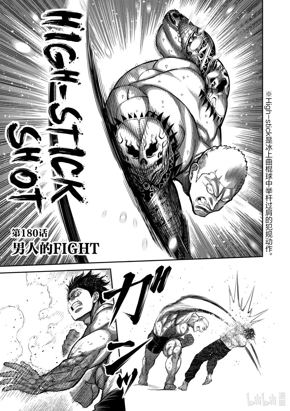 第180话 男人的FIGHT0