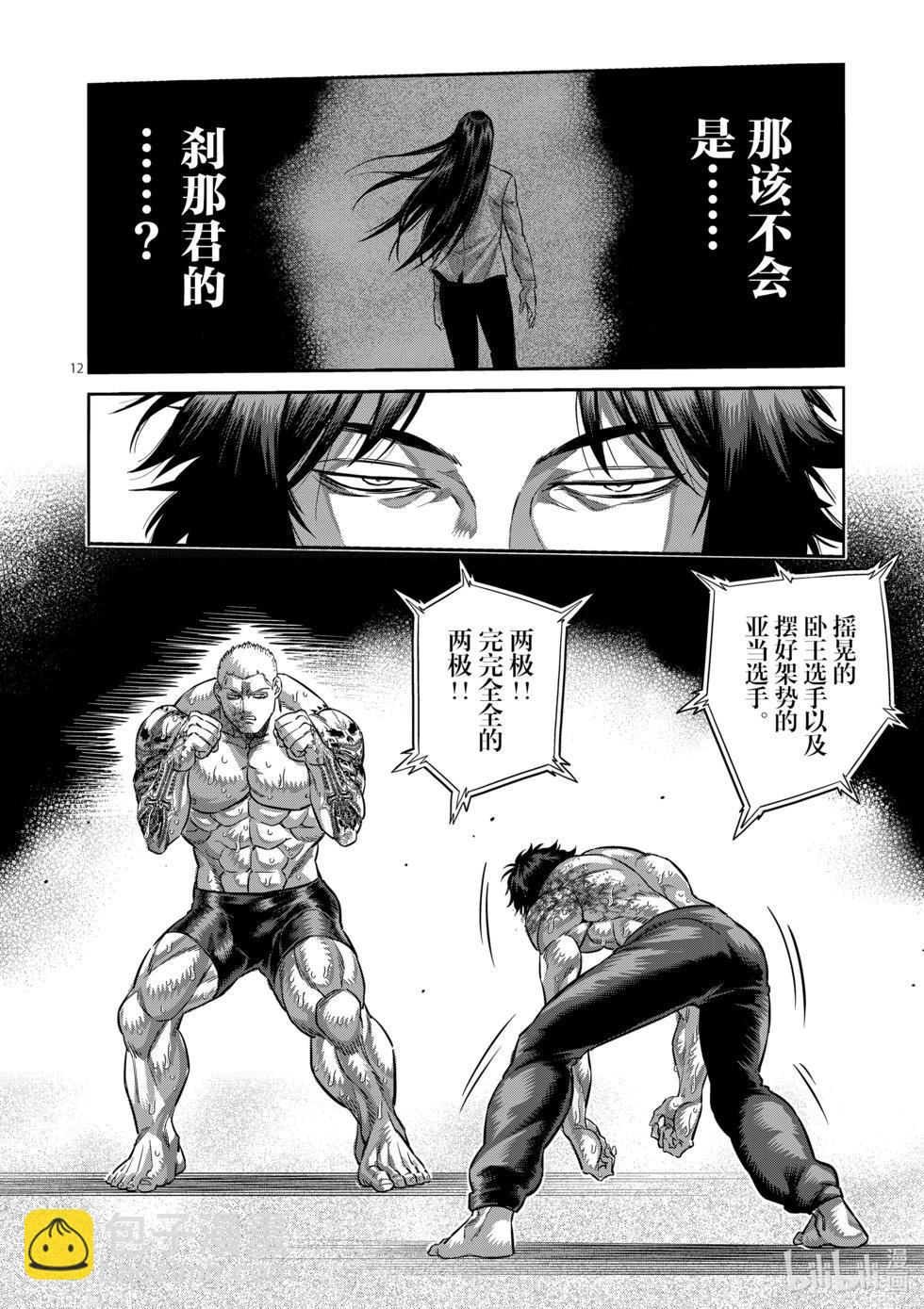 第180话 男人的FIGHT11