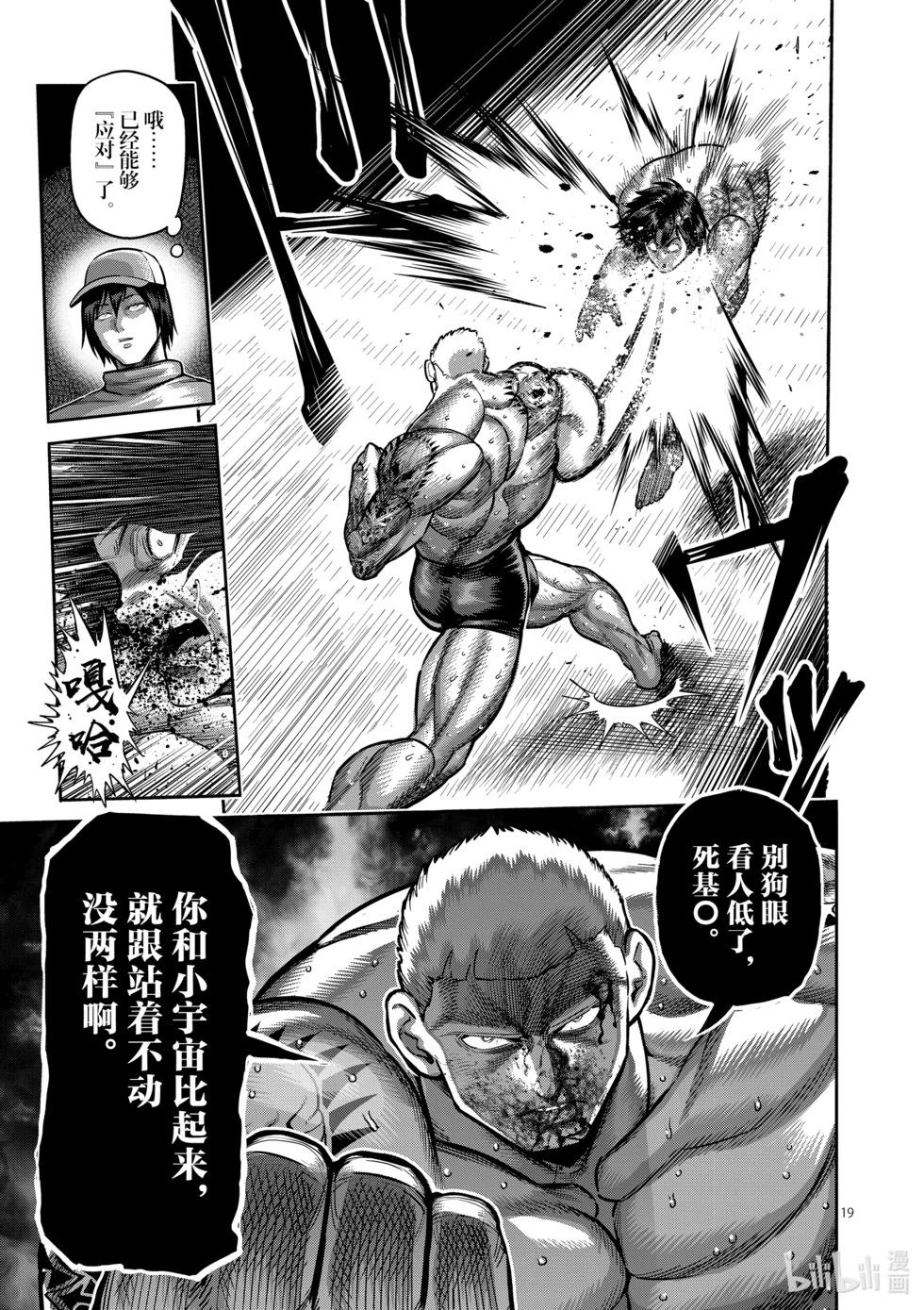 第180话 男人的FIGHT18