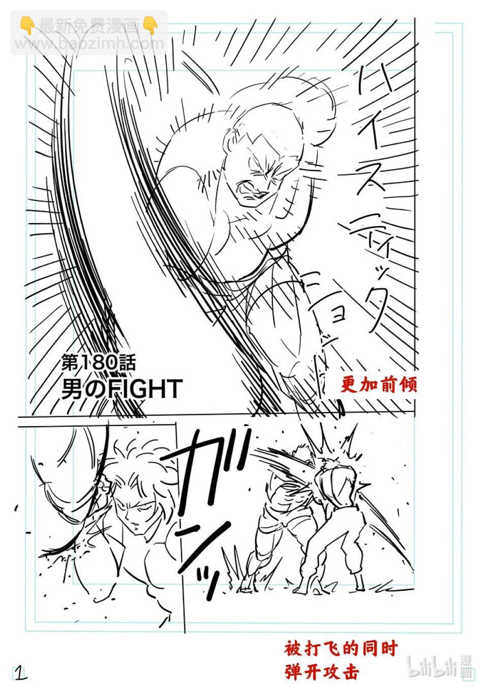第180话 男人的FIGHT20