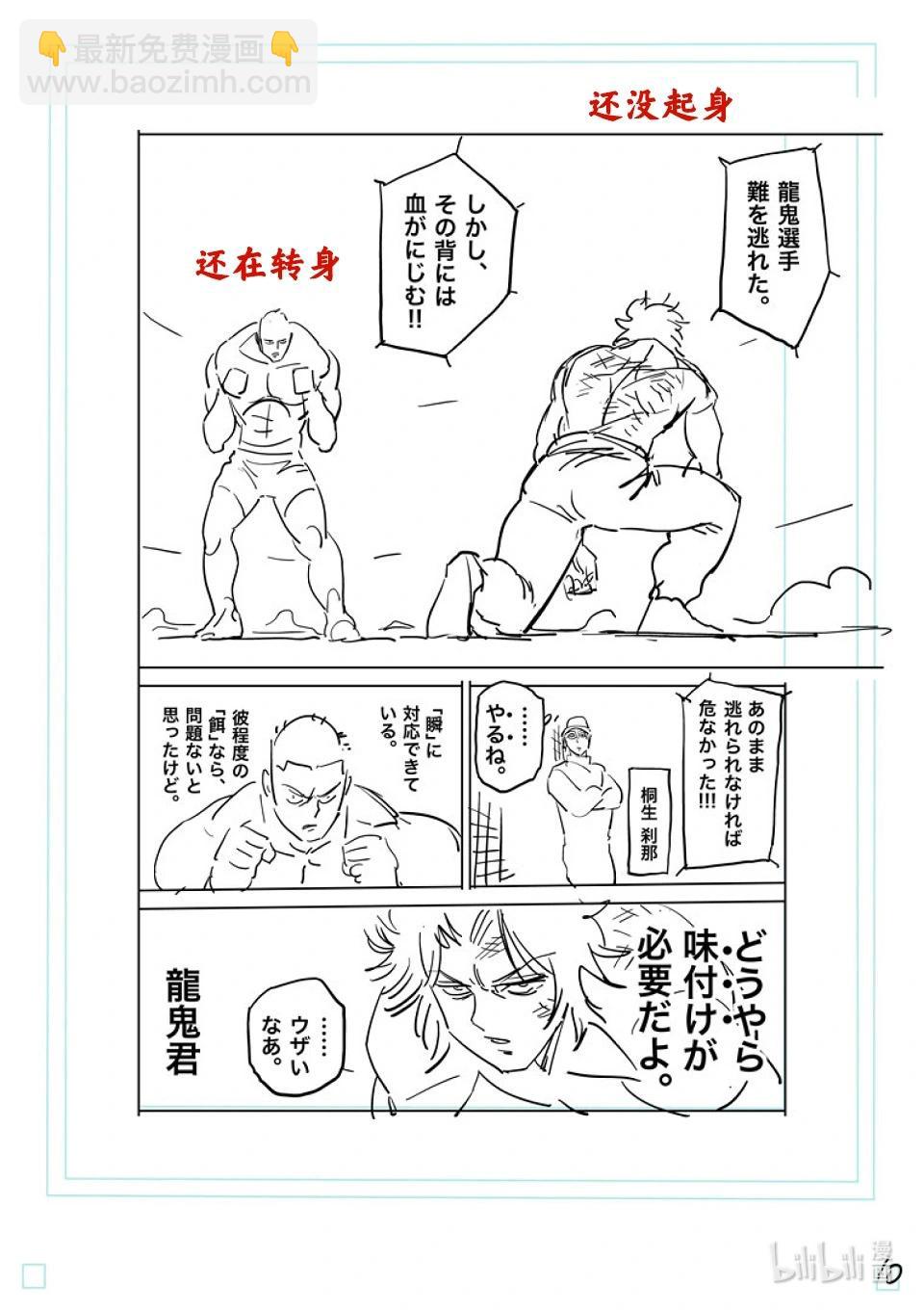 第180话 男人的FIGHT29