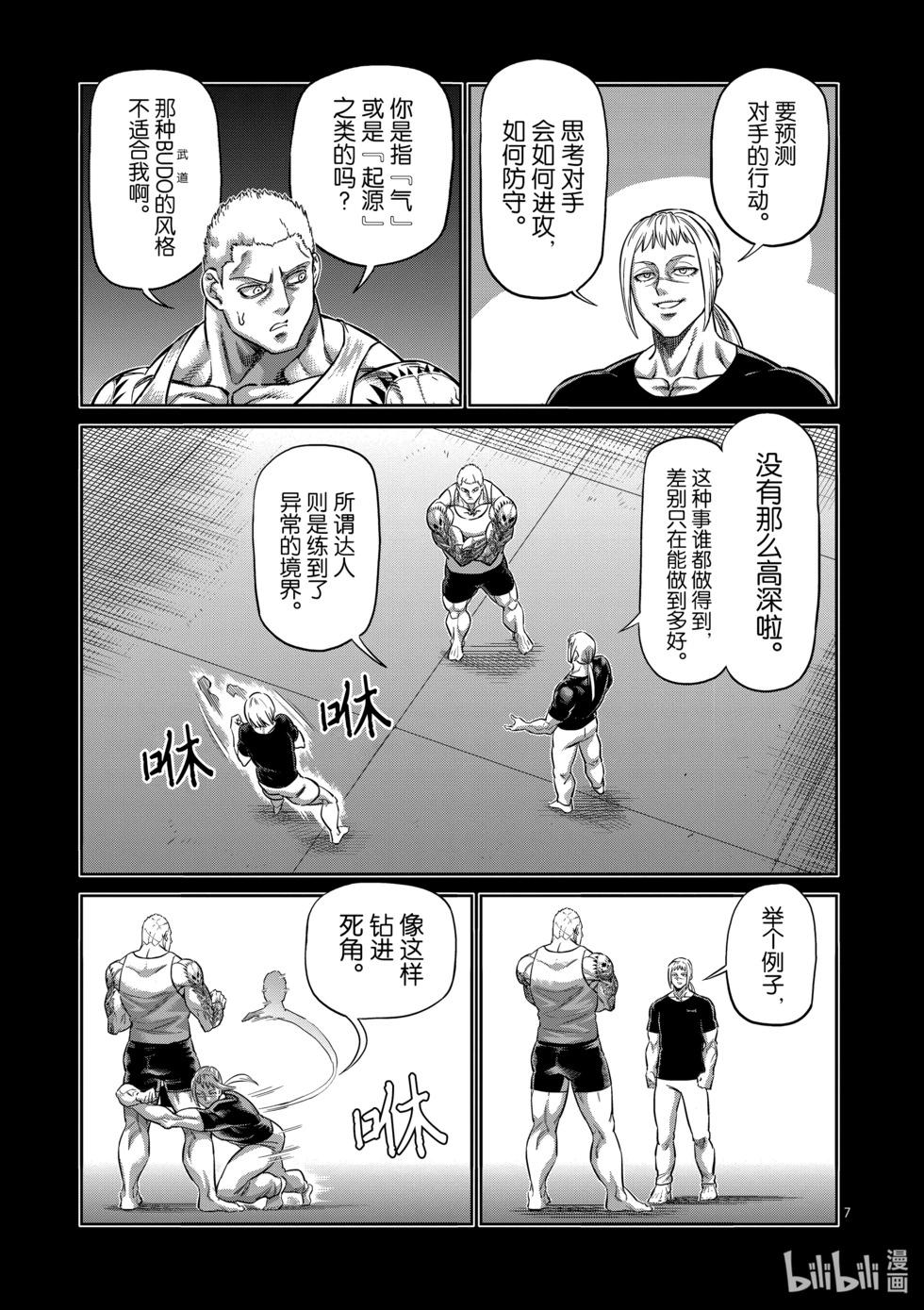 第180话 男人的FIGHT6