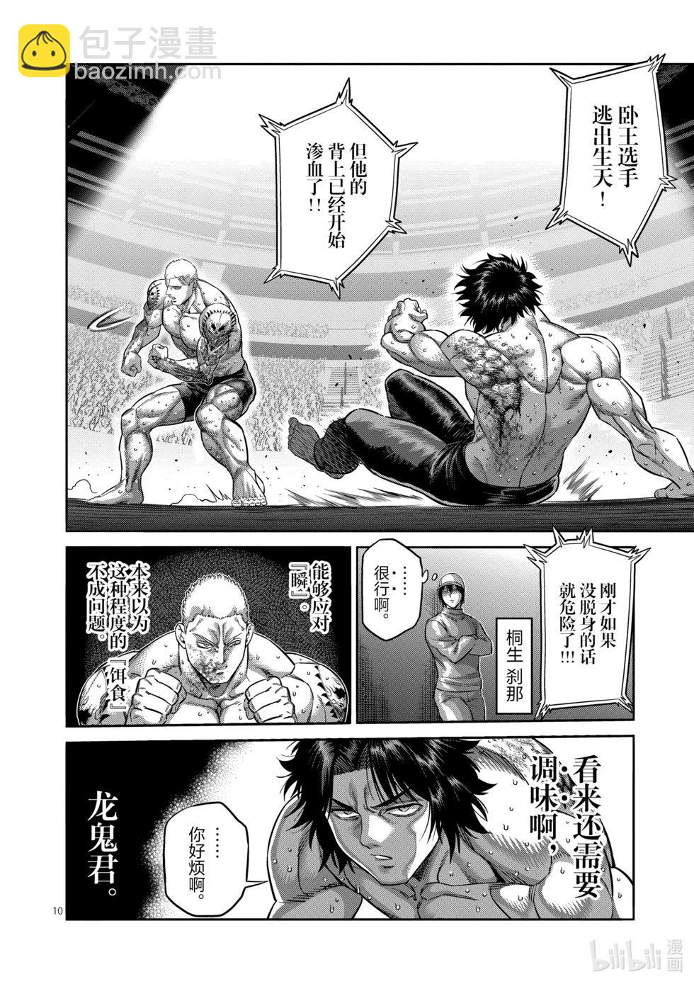 第180话 男人的FIGHT9