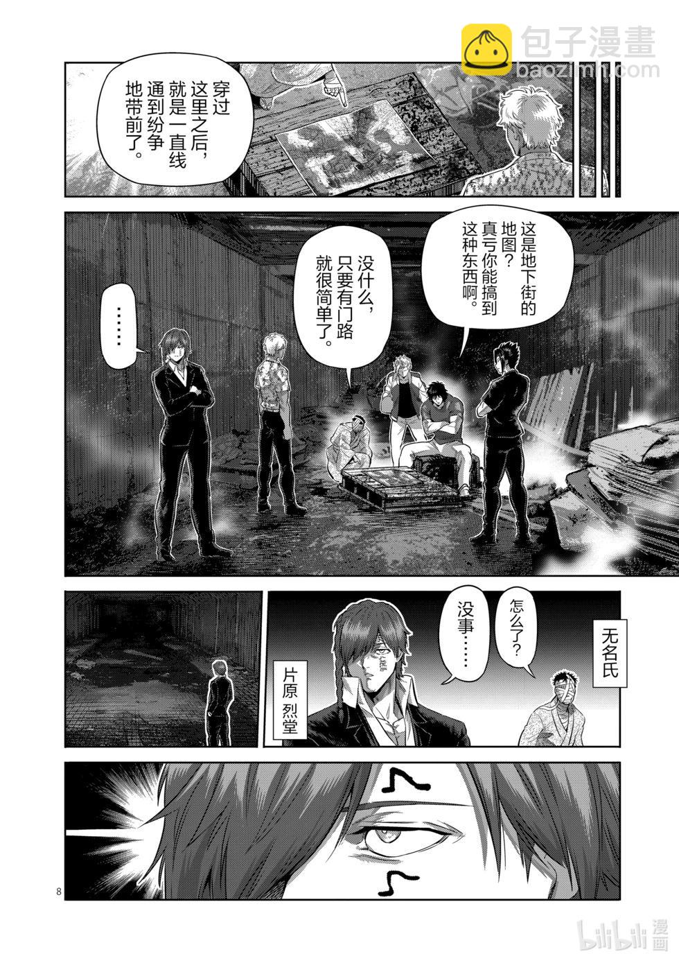 第204话 殿后7