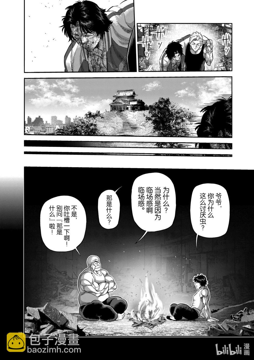第218话 你是谁17