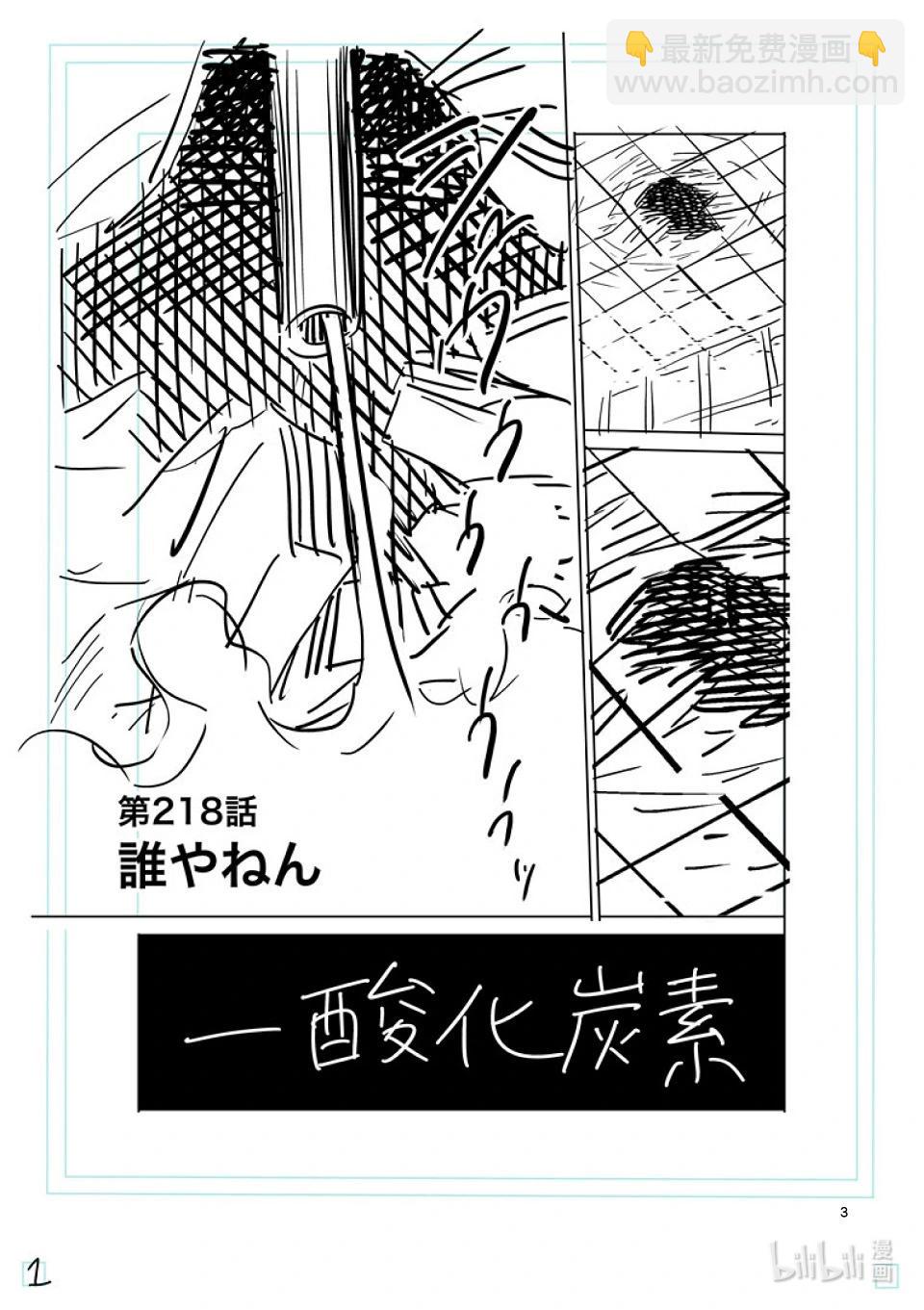 第218话 你是谁22