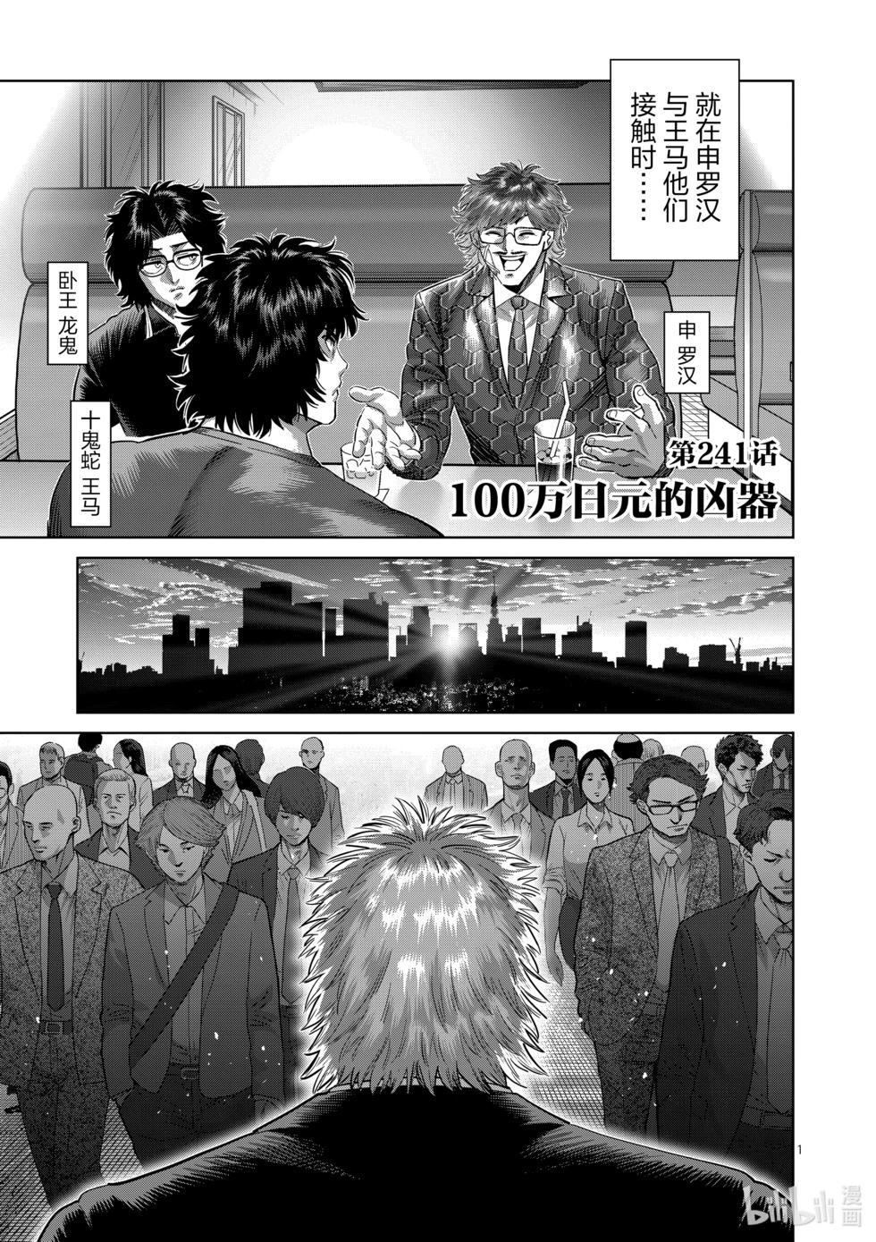 第241话 100万日元的凶器0