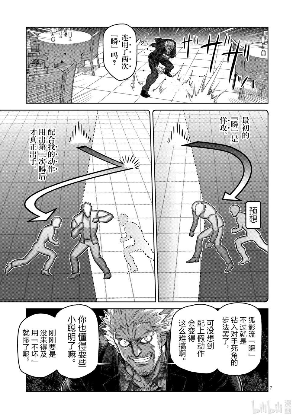 第242话 给我留一口6