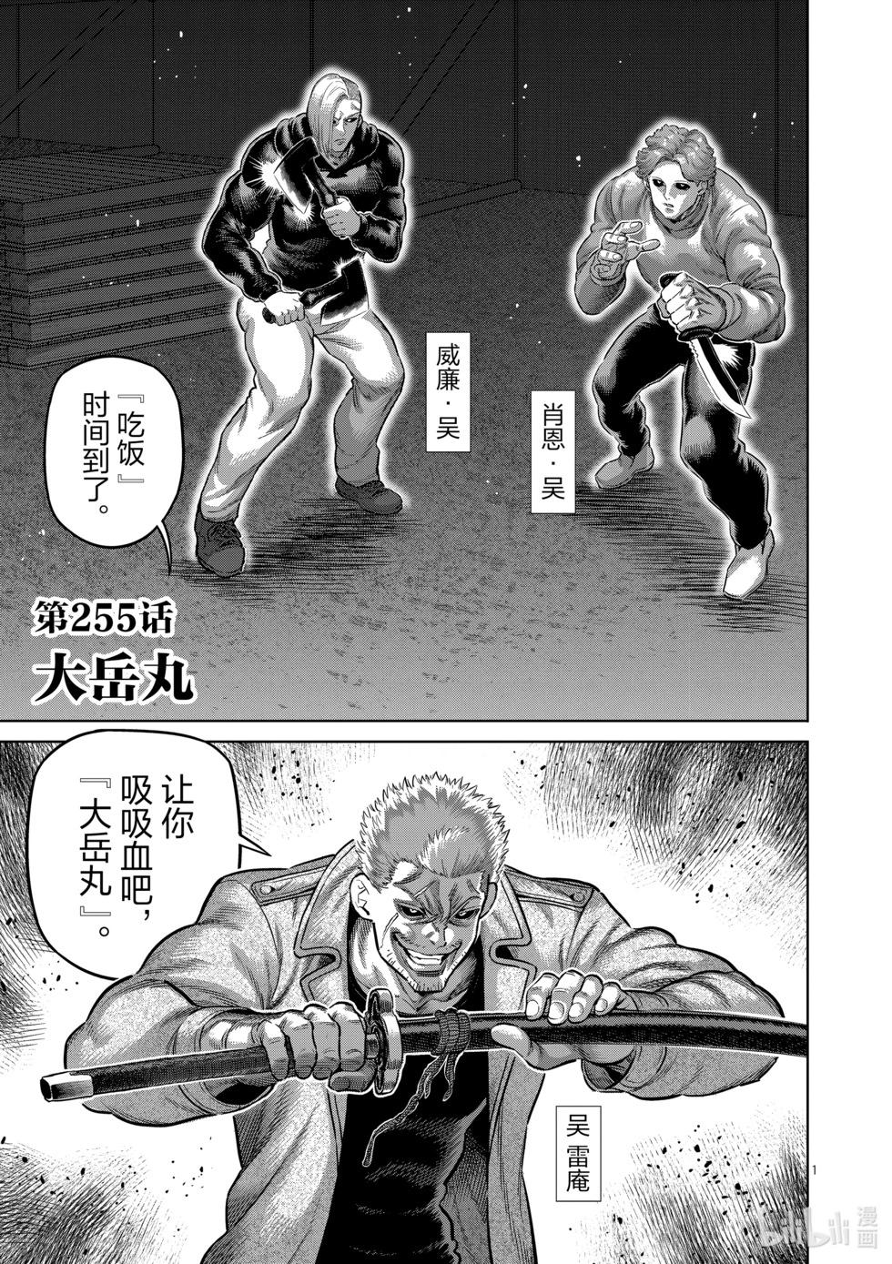 第255话 大岳丸0