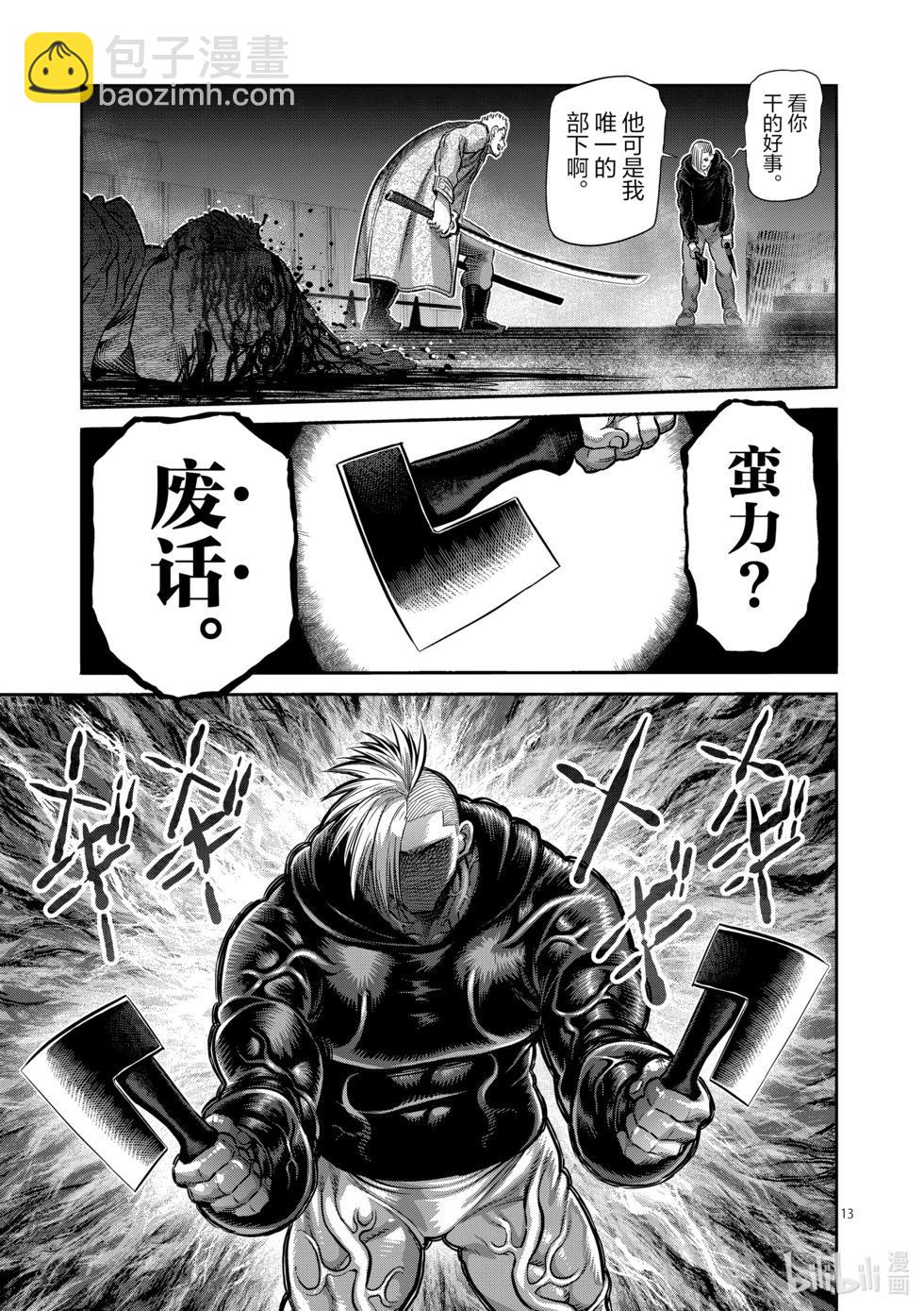第255话 大岳丸12