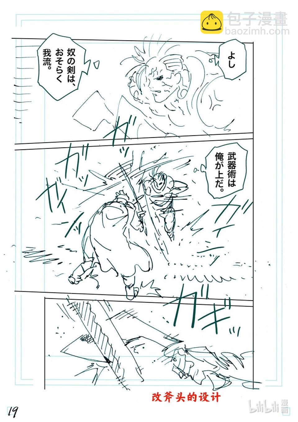 第255话 大岳丸40
