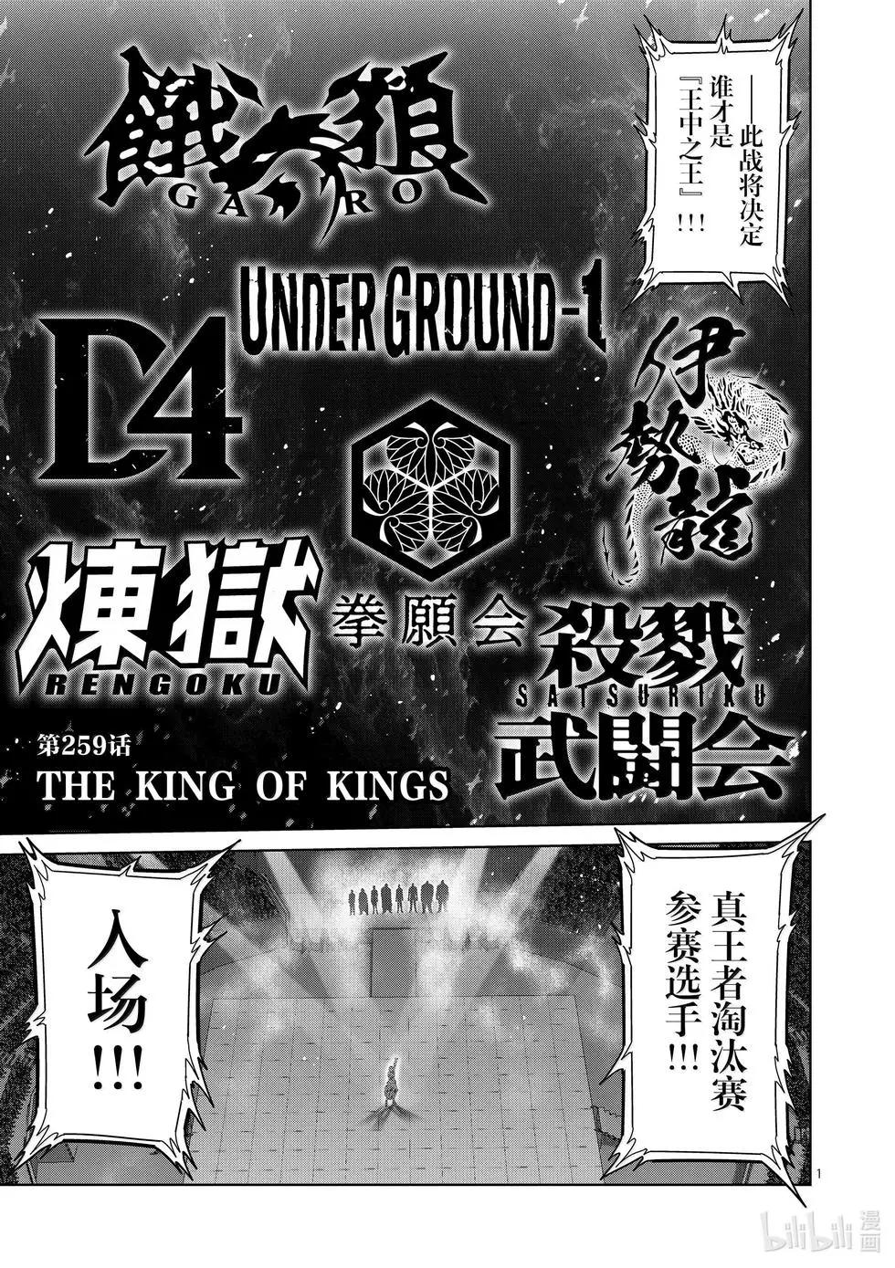 第259话 THE KING OF KINGS0