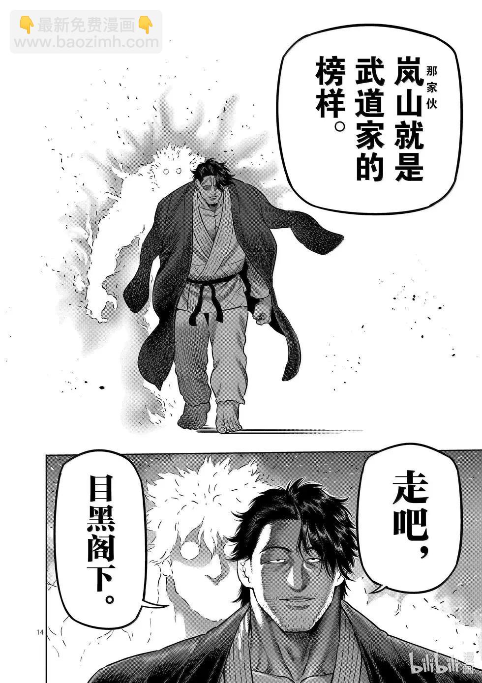 第259话 THE KING OF KINGS12