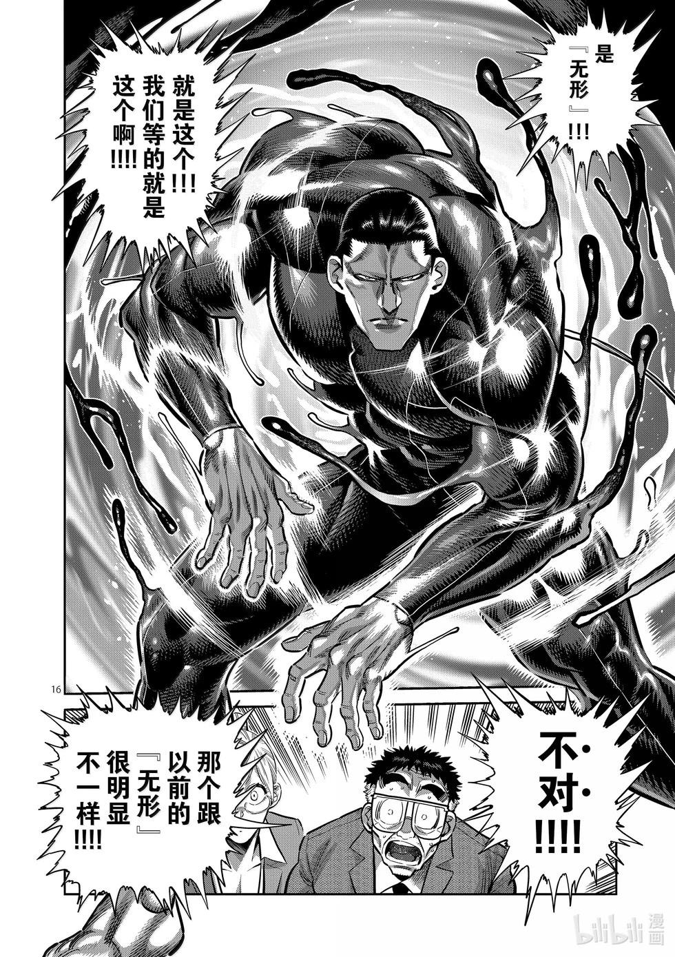 第267话 尤里乌斯VS咢15