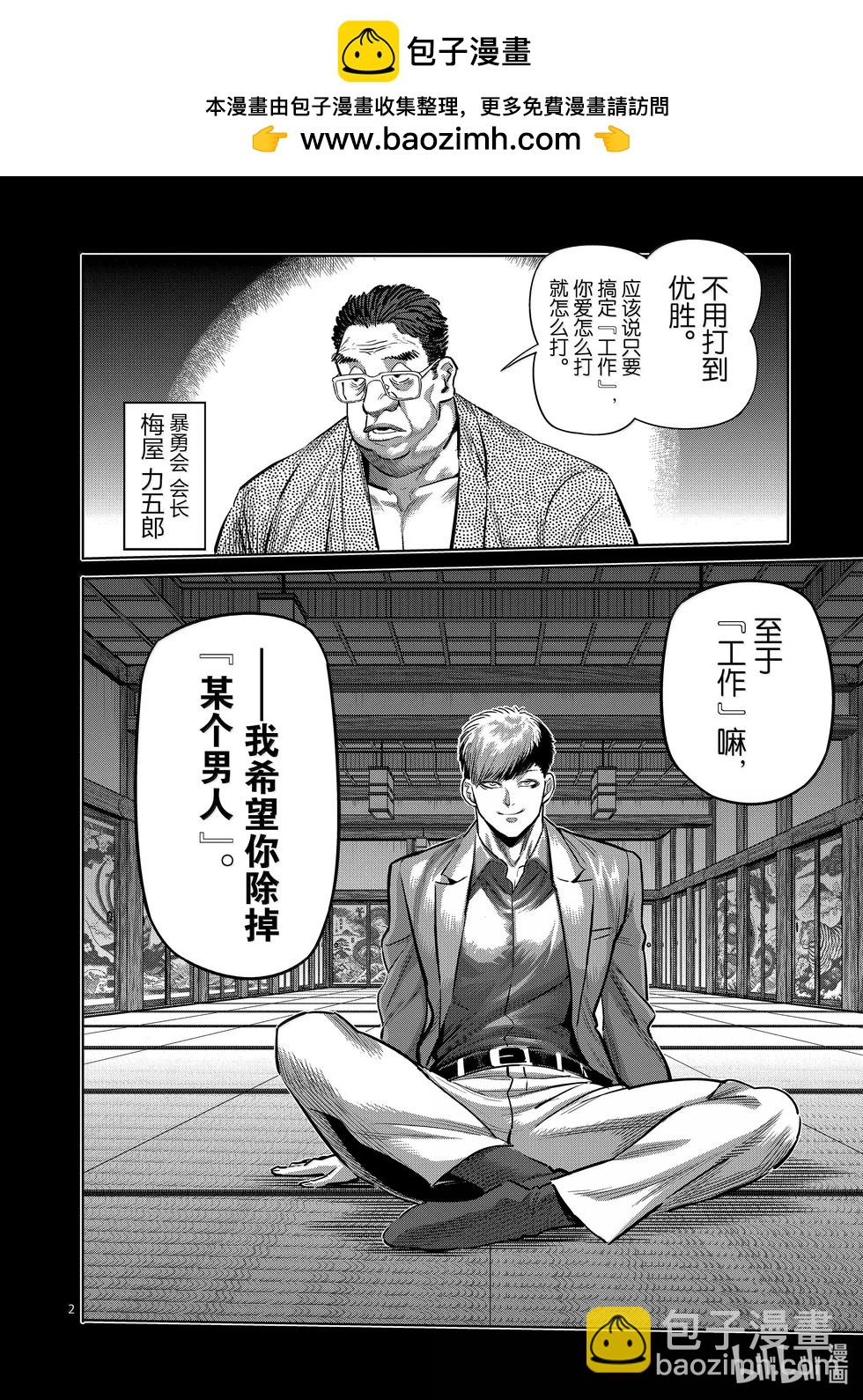 第271话 卑劣1