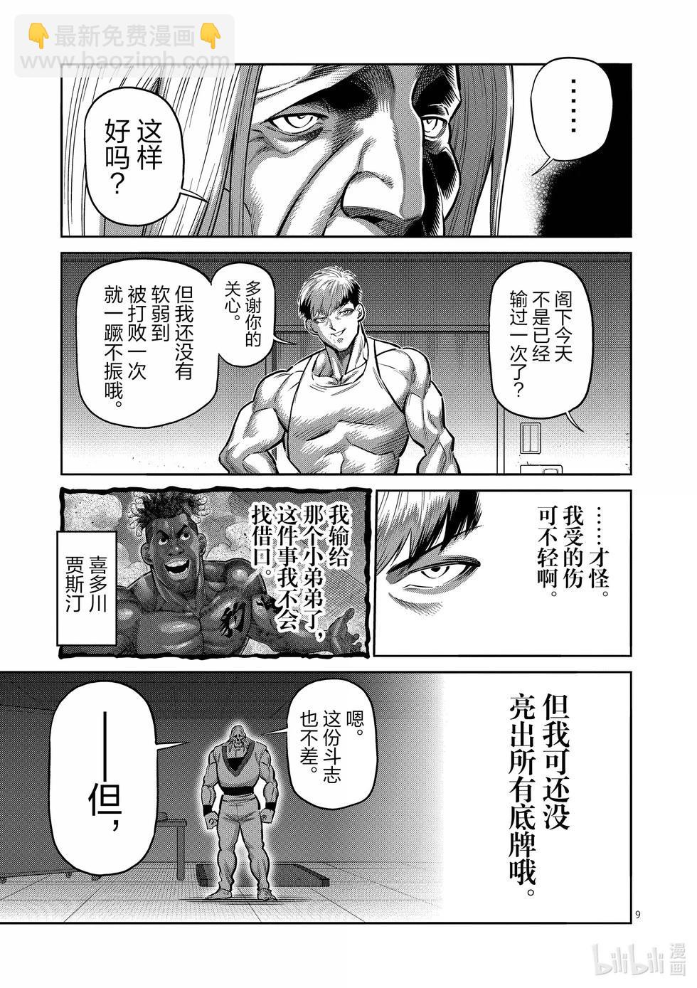 第271话 卑劣8
