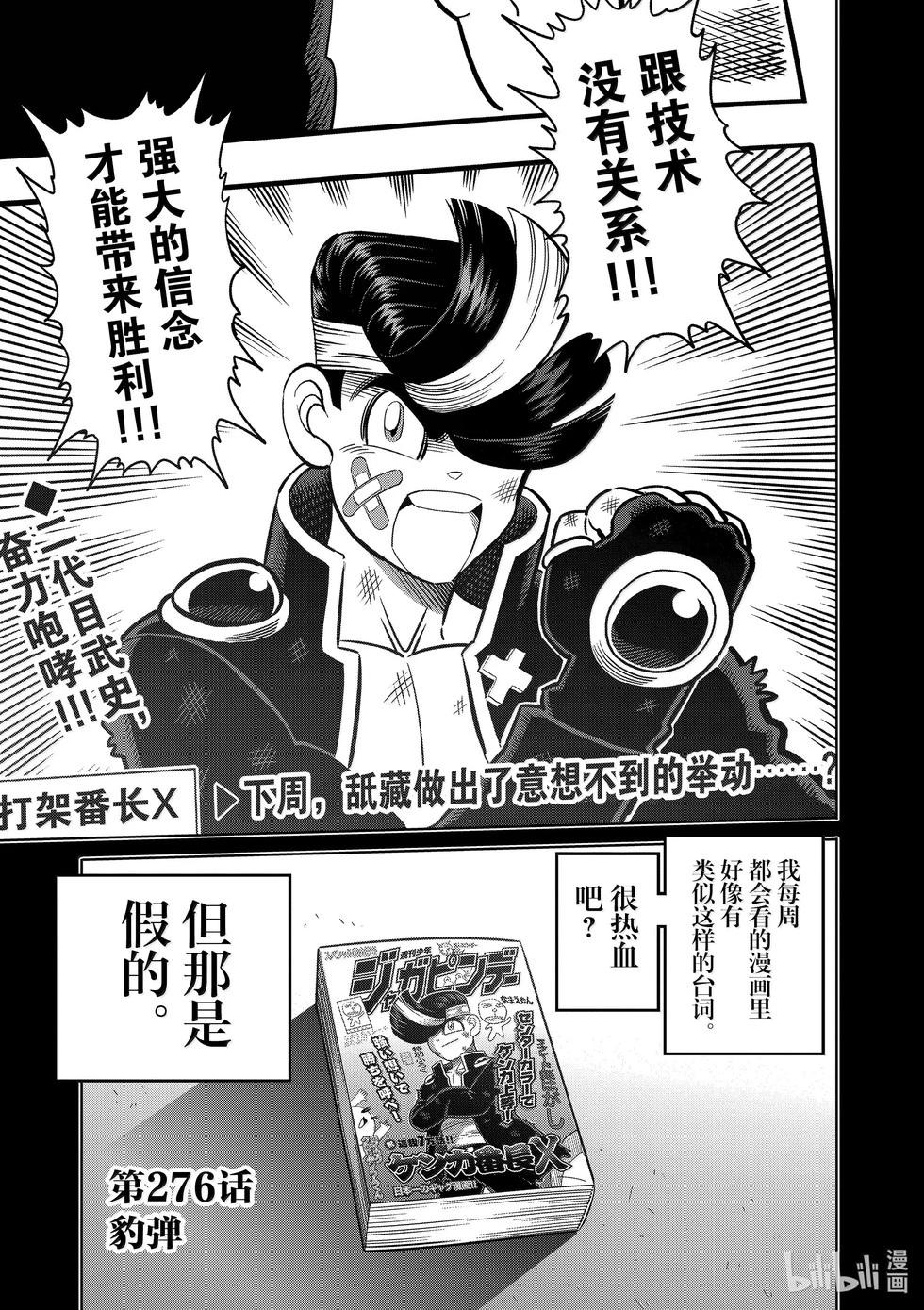 第276话 豹弹0