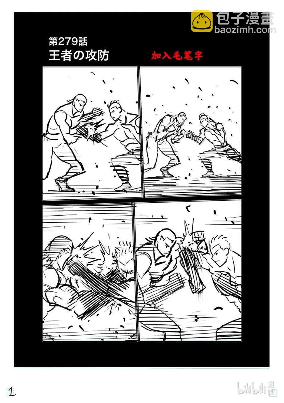 第279话 王者的攻防17