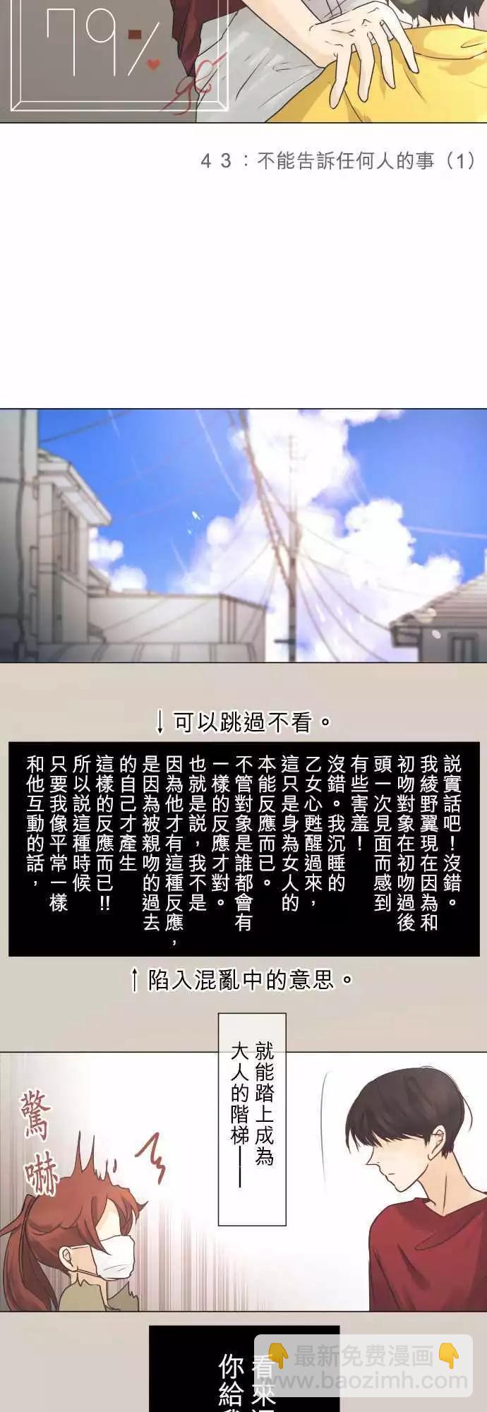 第43回 不能告诉任何人的事(1)4