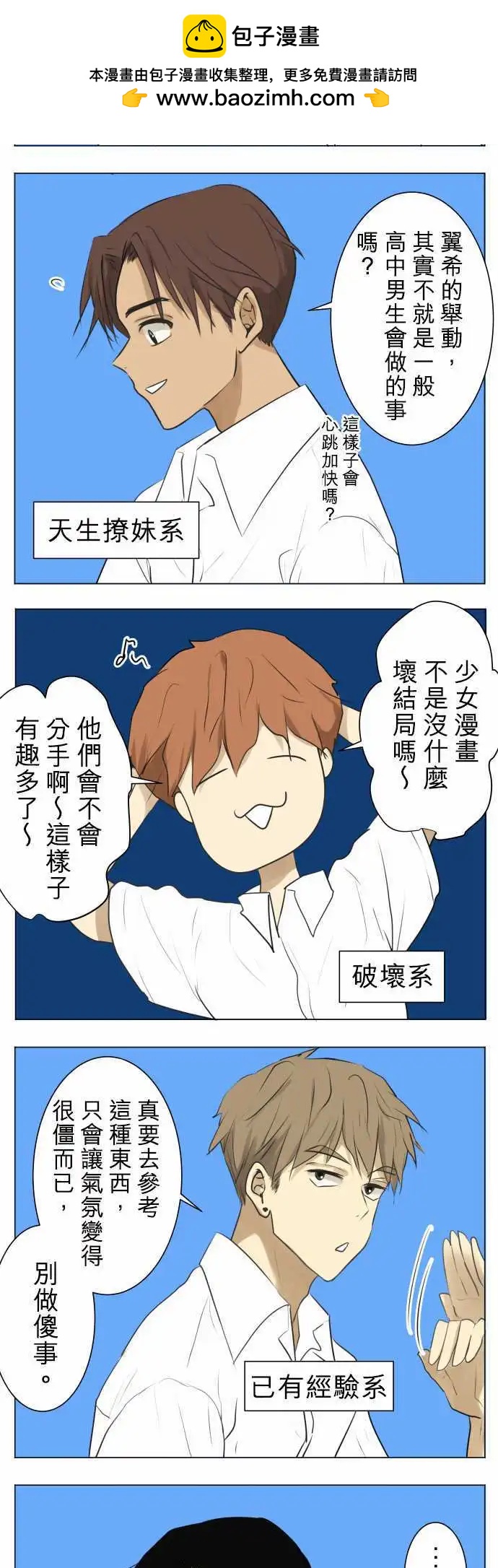 番外篇-我们是高中男生10