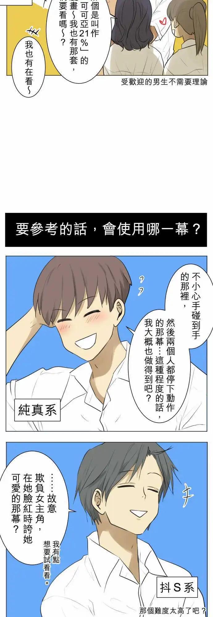 番外篇-我们是高中男生9