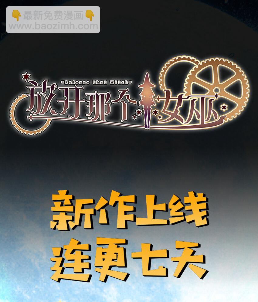 2 放开她！让我来！48