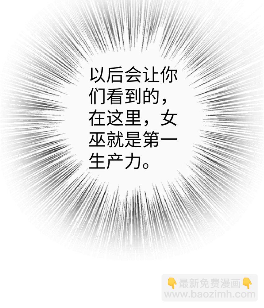 10 女巫就是第一生产力！54