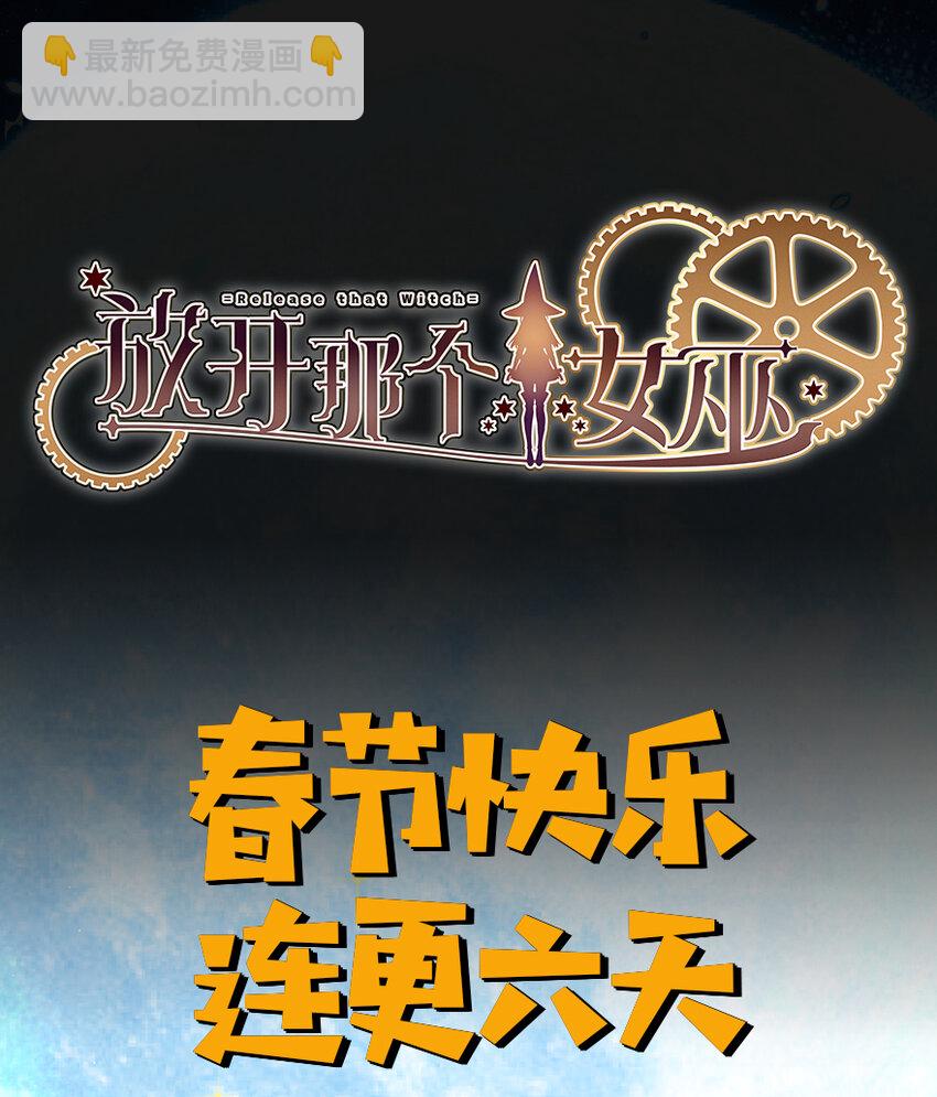 10 女巫就是第一生产力！55