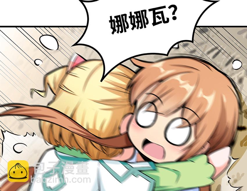 27 娜娜瓦暴露了！118