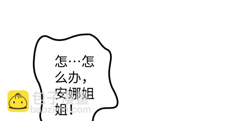 27 娜娜瓦暴露了！121