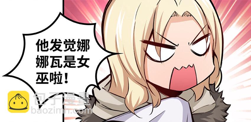 27 娜娜瓦暴露了！133