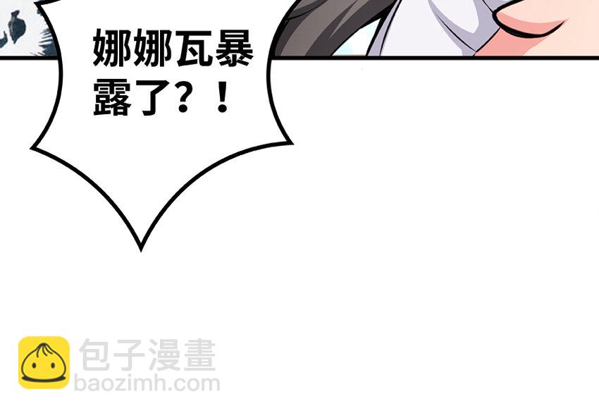 27 娜娜瓦暴露了！137