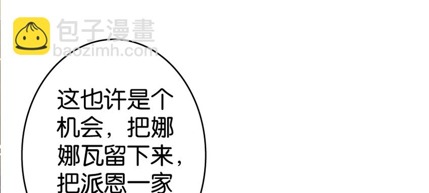 27 娜娜瓦暴露了！138