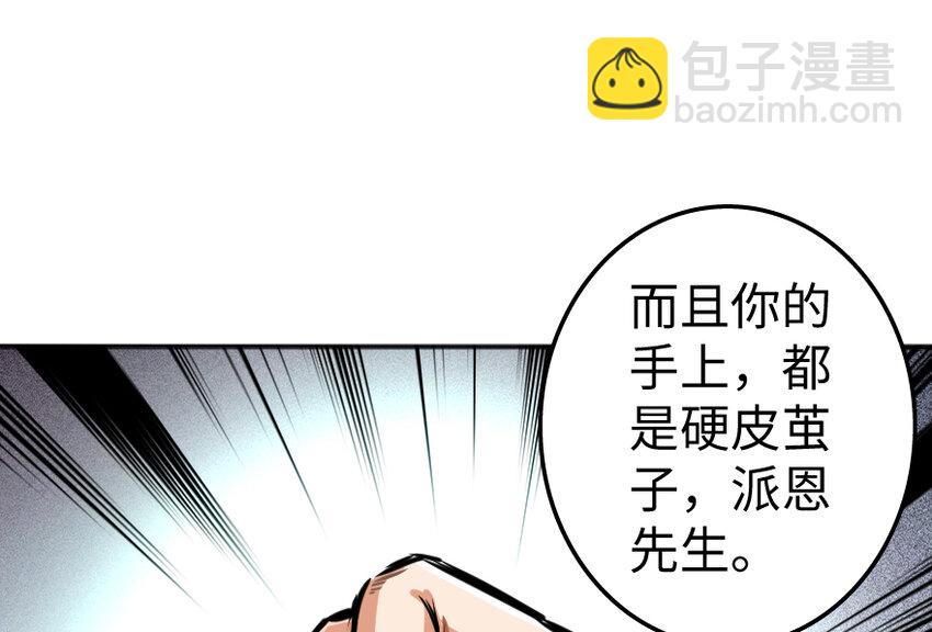 28 派恩家族78