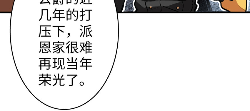 28 派恩家族81
