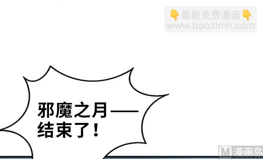 63 邪月完结之时98