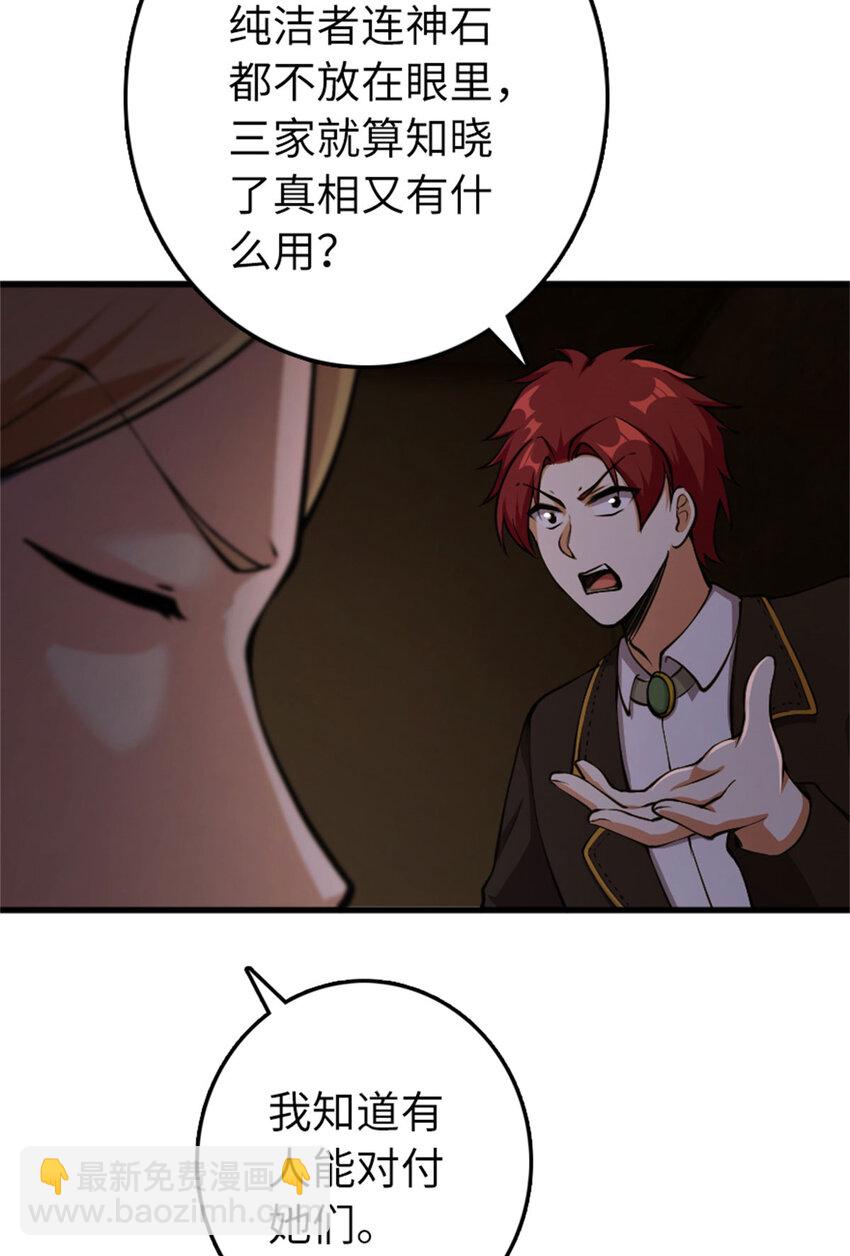 334 纯洁者的实力33