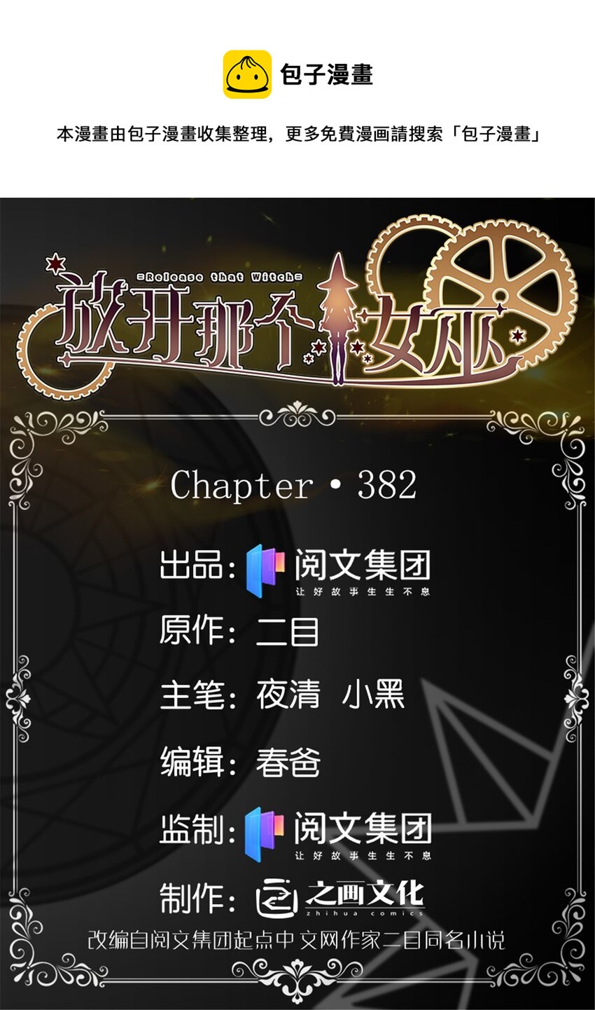 382 反杀0