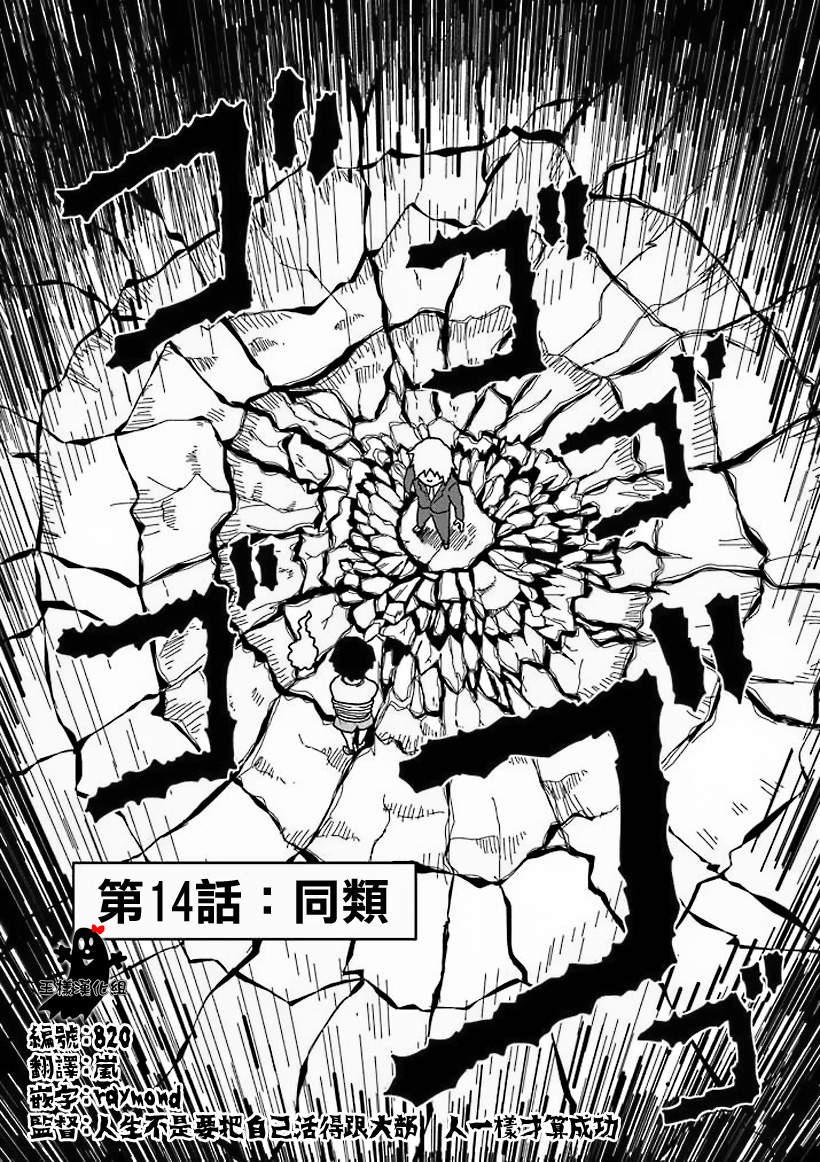 第14话 同类0