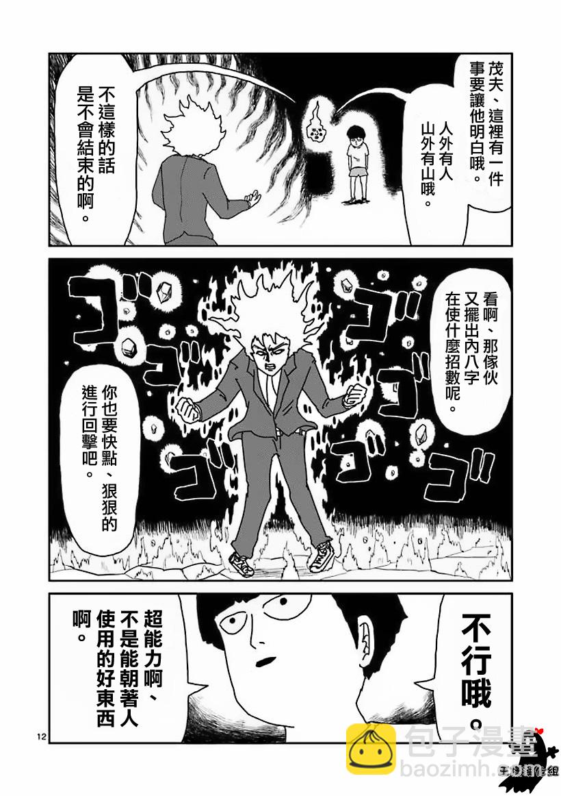 第14话 同类11